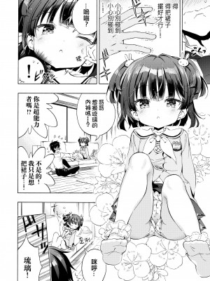 [モエモエカフェ (高橋哲哉)] あそぼ、兄ぃに [中国翻訳]_11