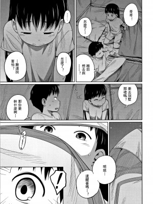 [椿十四郎] ハッスルキャンプ！ (可愛い妹とイケない事しています！) [中国翻訳] [無修正] [DL版]_07