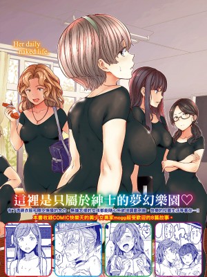 [mogg] 裸の学校｜赤裸學園 [中国翻訳] [DL版]_181