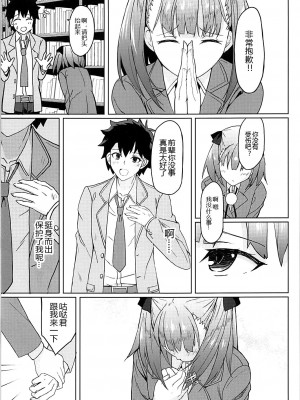(C94) [佐伯重工 (サイキライダー)] ときめきカルデア学園 (Fate／Grand Order) [黑锅汉化组]_07