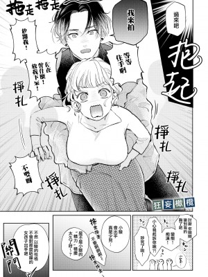 [午前4時にワンコール  (夜道てん)] 生意気男子にカメラの前で恋人プレイを強いられています!｜和狂妄男子在镜头前的强制恋人play! [橄榄汉化组]_09