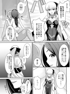 [ナツザメ] モルガン陛下の特別任務 (Fate／Grand Order) [DL版]_05