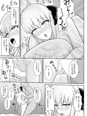 [ナツザメ] モルガン陛下の特別任務 (Fate／Grand Order) [DL版]_12