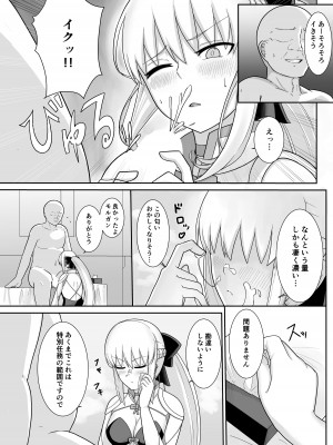 [ナツザメ] モルガン陛下の特別任務 (Fate／Grand Order) [DL版]_07