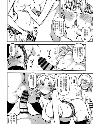 [少女落描中 (暇人のいず)] 絶倫魔理沙と小悪魔と咲夜 (東方Project) [白杨汉化组×千岁汉化组]_10