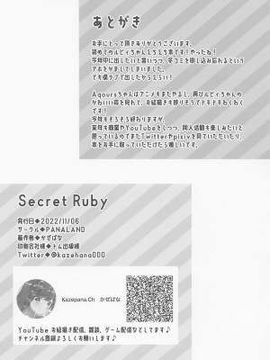 (僕らのラブライブ! 35) [PANA LAND (かぜぱな)] Secret Ruby (ラブライブ! サンシャイン!!)_27