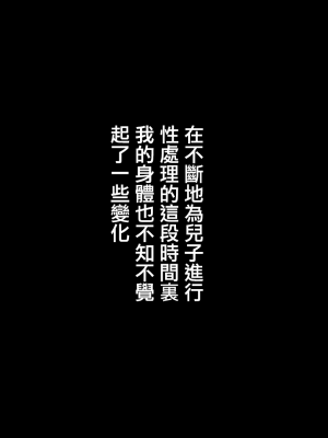 [さーくるスパイス] 母親による筆おろしが義務化された世界+[エキストラ} [中国翻訳]_145
