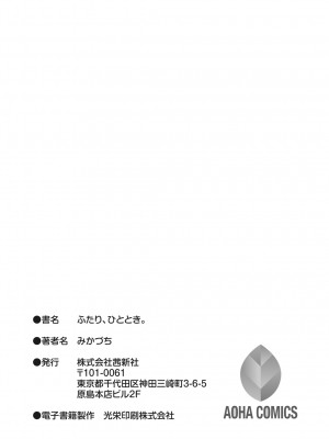 [みかづち] ふたり、ひととき。 [DL版]_209