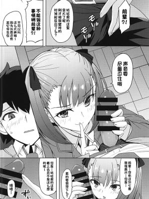 (C94) [佐伯重工 (サイキライダー)] ときめきカルデア学園 (Fate／Grand Order) [甜族星人出资x一只麻利的鸽子汉化]_09