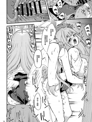 (ブルーマーケット4) [りゅうかくさんのどあめ (極太眉毛)] 私だけの先生…02 (ブルーアーカイブ)[中国翻訳]_13