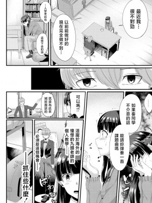 [せうま]陵辱音楽処女 2 ヴァイオリニスト奏の個人レッスン[中国翻译]_02