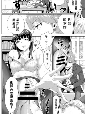 [せうま]陵辱音楽処女 2 ヴァイオリニスト奏の個人レッスン[中国翻译]_12