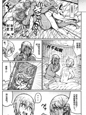 [Domestic animals (村雨丸)] 徒花の約束 [便宜汉化组] [DL版]_12