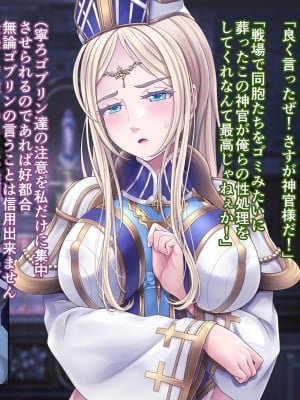 [MAG館] 牝堕ち神官～種付けゴブリンに穢された聖職者～_011