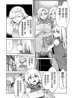 [caro个人翻译][水龍敬] ラブスレイヴ 第19話 (コミックめづ 2022年10月14日) [中国翻訳]_06