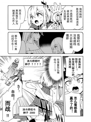 [caro个人翻译][水龍敬] ラブスレイヴ 第19話 (コミックめづ 2022年10月14日) [中国翻訳]_13