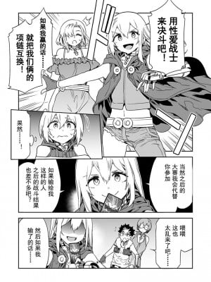 [caro个人翻译][水龍敬] ラブスレイヴ 第19話 (コミックめづ 2022年10月14日) [中国翻訳]_11
