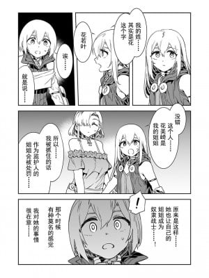 [caro个人翻译][水龍敬] ラブスレイヴ 第19話 (コミックめづ 2022年10月14日) [中国翻訳]_07