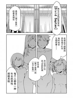 [caro个人翻译][水龍敬] ラブスレイヴ 第19話 (コミックめづ 2022年10月14日) [中国翻訳]