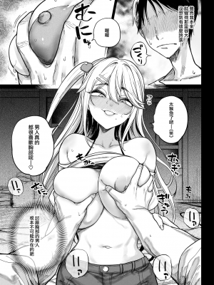 [カマボコ工房 (釜ボコ)] メス〇キがヤってきた！！ [DL版] [中国翻訳]_018