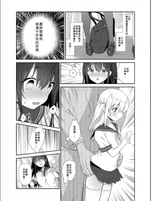 [INS-mode (天凪青磁)] 痴漢の存在しない素晴らしいセカイ系列1-3_0006