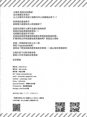 [INS-mode (天凪青磁)] 痴漢の存在しない素晴らしいセカイ系列1-3_0046