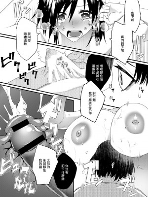 [魚野シノメ] 手折られる花 (COMICグーチョ vol.3) [中国翻訳]_18