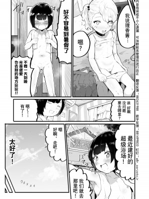 [アイリミアーシュ (ラブ)] 可愛いショタにはまんこをつけよ!3～おっぱい見せて外伝～スーパー銭湯編 [异界小卖部出资汉化]_008