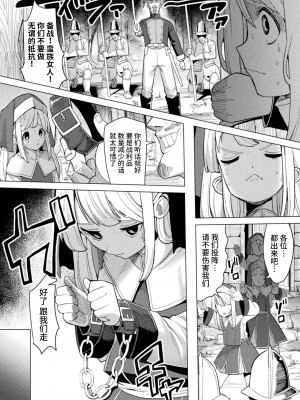 [アンソロジー] 二次元コミックマガジン 肉便器工場 Vol.1 [中国翻訳]_072