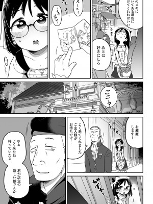 コミック Mate legend Vol.48 2022年11月号 [DL版]_047