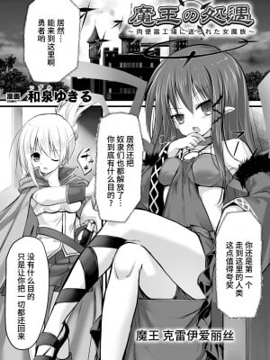 [アンソロジー] 二次元コミックマガジン 肉便器工場 Vol.2 [中国翻訳]_03