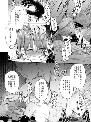 [灯色の研究室 (灯問)] 援交彼女と見学会After_08