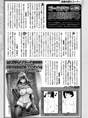 メンズゴールド 2022年11月号 [DL版]_247