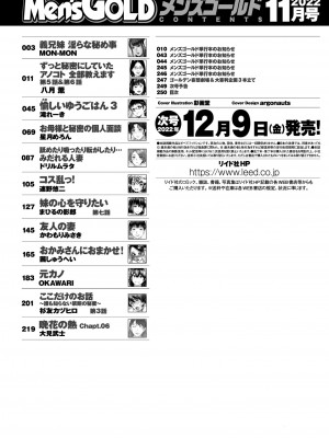 メンズゴールド 2022年11月号 [DL版]_250