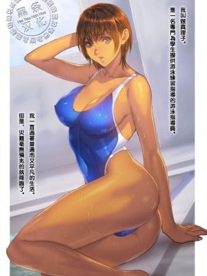 [黑条汉化][Fool's Art Gallery (誉)] 狙われたインストラクター_001