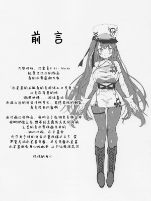 (C100) [mocha＊2popcorn (きびぃもか)] クーちゃんには逆らえない。 (アズールレーン) [hEROs汉化组]_003