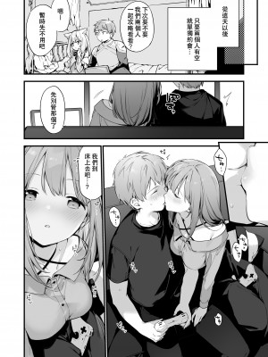 [富士やま] ゲームと彼女 [中国翻訳] [無修正] [DL版]_21