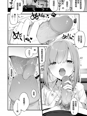 [富士やま] ゲームと彼女 [中国翻訳] [無修正] [DL版]_27