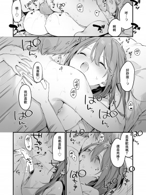 [富士やま] ゲームと彼女 [中国翻訳] [無修正] [DL版]_41