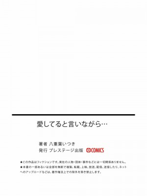 [八重葉いつき]愛你的同時 嘴中輕喃[中國翻譯]_32