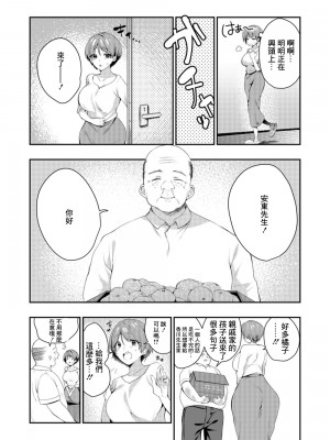 [八重葉いつき]愛你的同時 嘴中輕喃[中國翻譯]_08