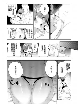 [八重葉いつき]愛你的同時 嘴中輕喃[中國翻譯]_04