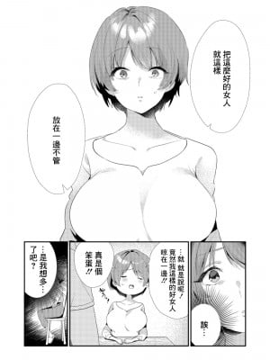 [八重葉いつき]愛你的同時 嘴中輕喃[中國翻譯]_12