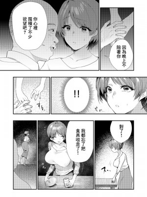 [八重葉いつき]愛你的同時 嘴中輕喃[中國翻譯]_13