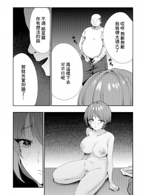 [八重葉いつき]愛你的同時 嘴中輕喃[中國翻譯]_26