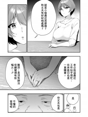 [八重葉いつき]愛你的同時 嘴中輕喃[中國翻譯]_11