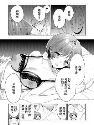 [八重葉いつき]愛你的同時 嘴中輕喃[中國翻譯]_03