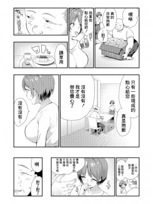[八重葉いつき]愛你的同時 嘴中輕喃[中國翻譯]_10