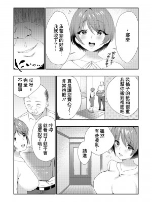 [八重葉いつき]愛你的同時 嘴中輕喃[中國翻譯]_09
