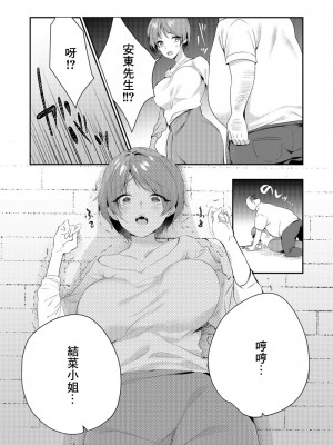 [八重葉いつき]愛你的同時 嘴中輕喃[中國翻譯]_16